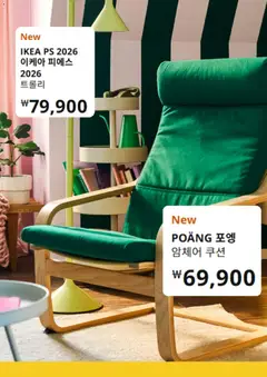 2026/09/17부터 유효한 이케아 광고 미리보기 | 페이지: 2