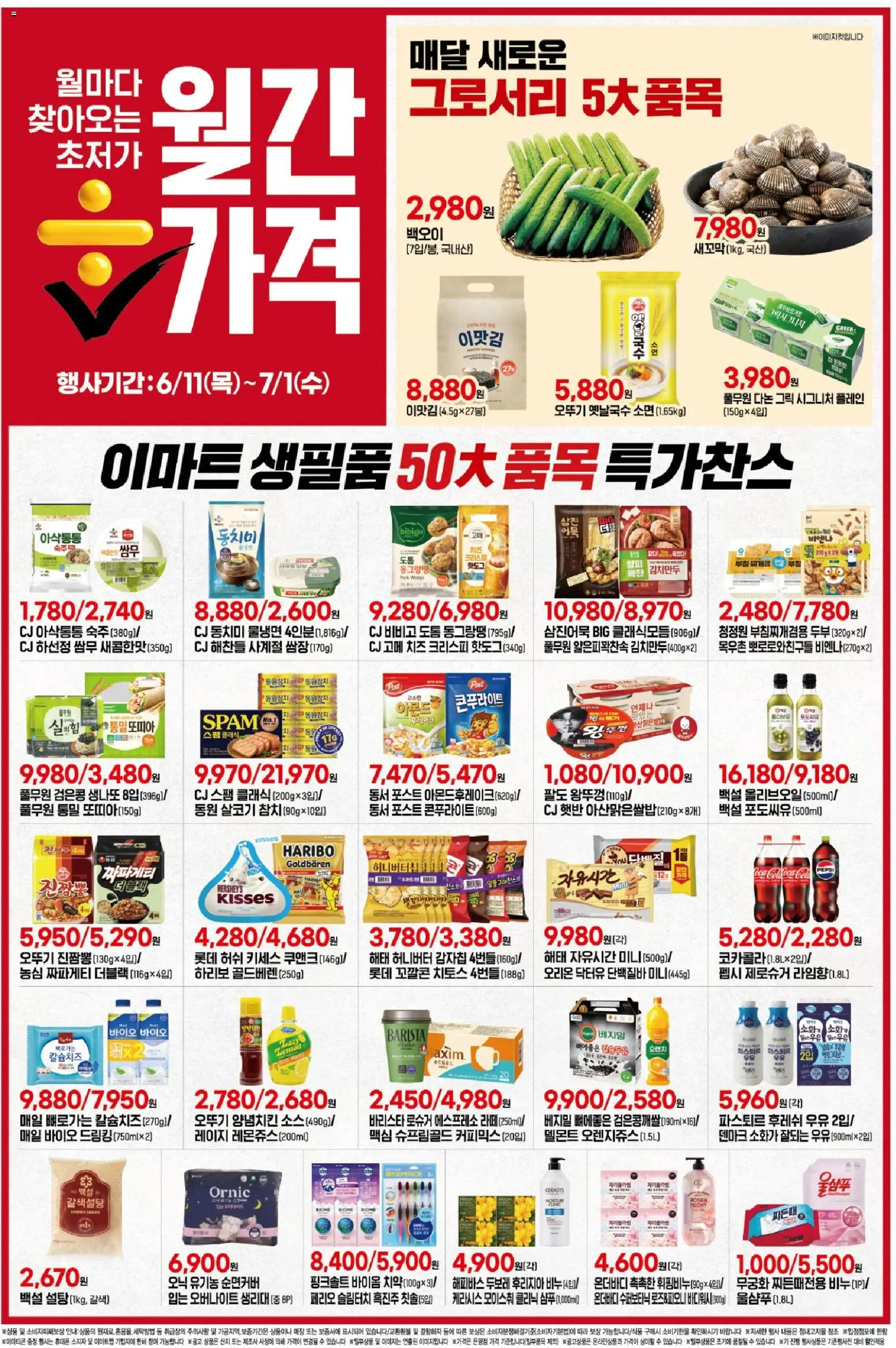  | 페이지: 8 | 상품: 우유, 치즈, 비누, 소스