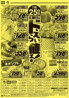 2026/07/25から有効なオファーを含む マックスバリュ - ドえらい値ェ!