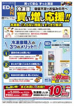 2026/10/01から有効なオファーを含む 100満ボルト 横浜市西区 - 冷凍庫 買い増し応援！