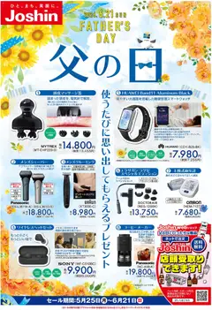 ジョーシンチラシ ・ 2026/05/21 ・ 上新電機チラシ、JOSHIN チラシ 5月