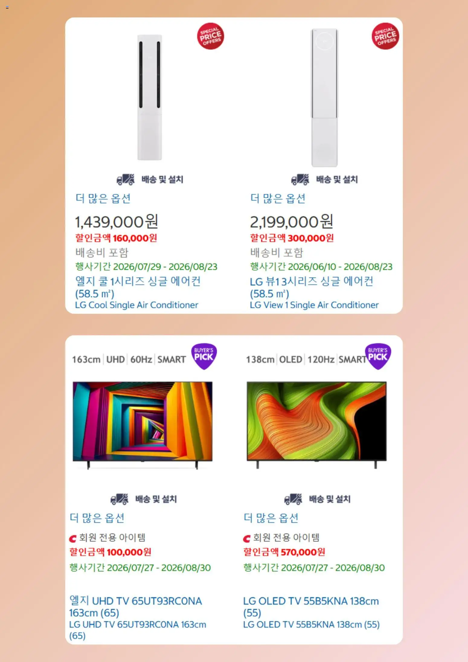  | 페이지: 4 | 상품: TV, 에어컨