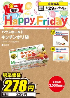 29.05.2026から有効なオファーを含む 100満ボルト Happy Friday