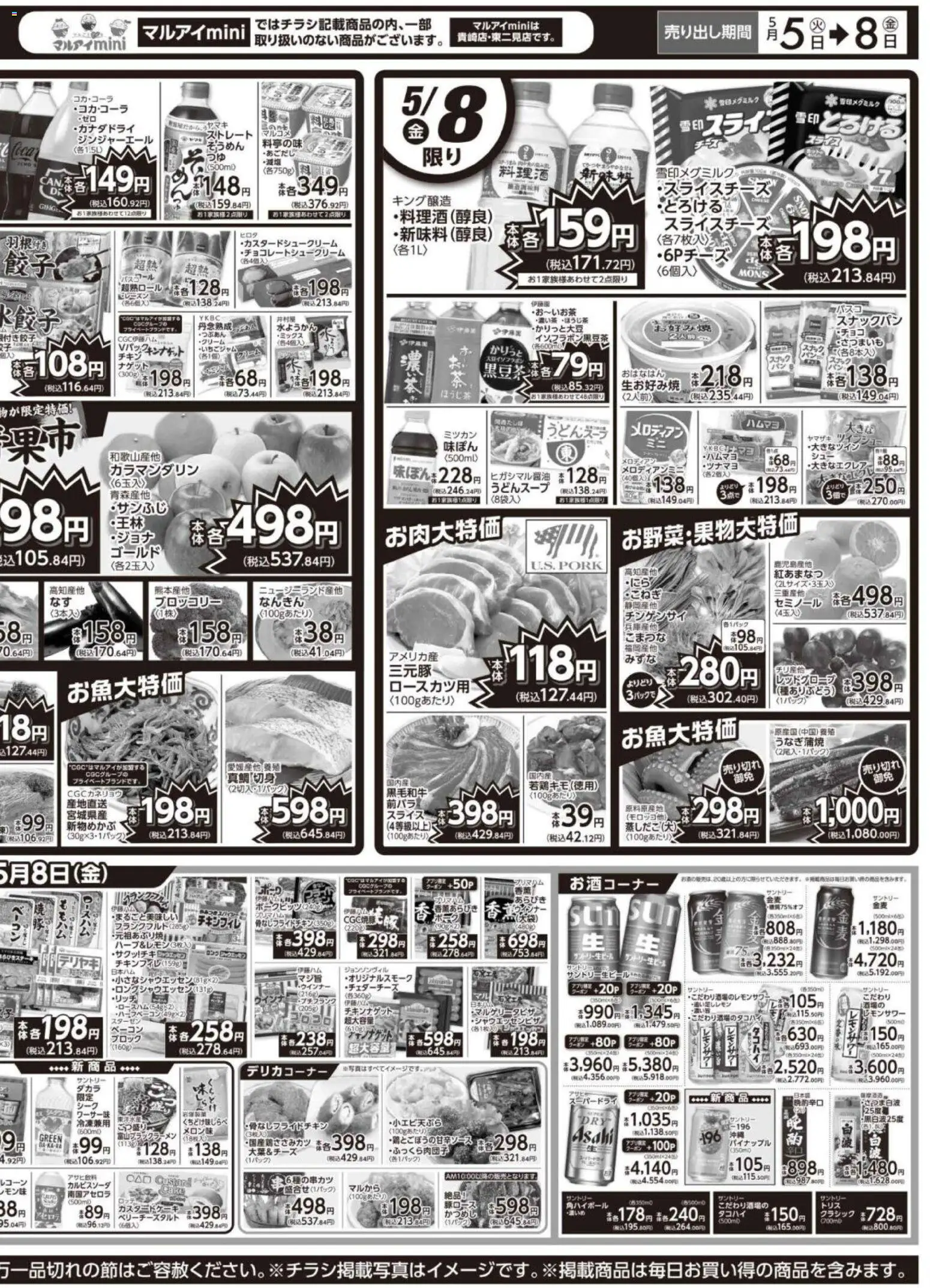 {H1} | ページ: 8 | 製品: ベーコン, パイナップル, ブロッコリー, ウインナー