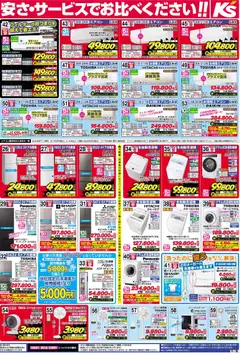 2026/07/18から有効なオファーを含む ケーズデンキ - チラシ | ページ: 2