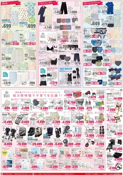 04.06.2026から有効なオファーを含む 西松屋 - チラシ | ページ: 2