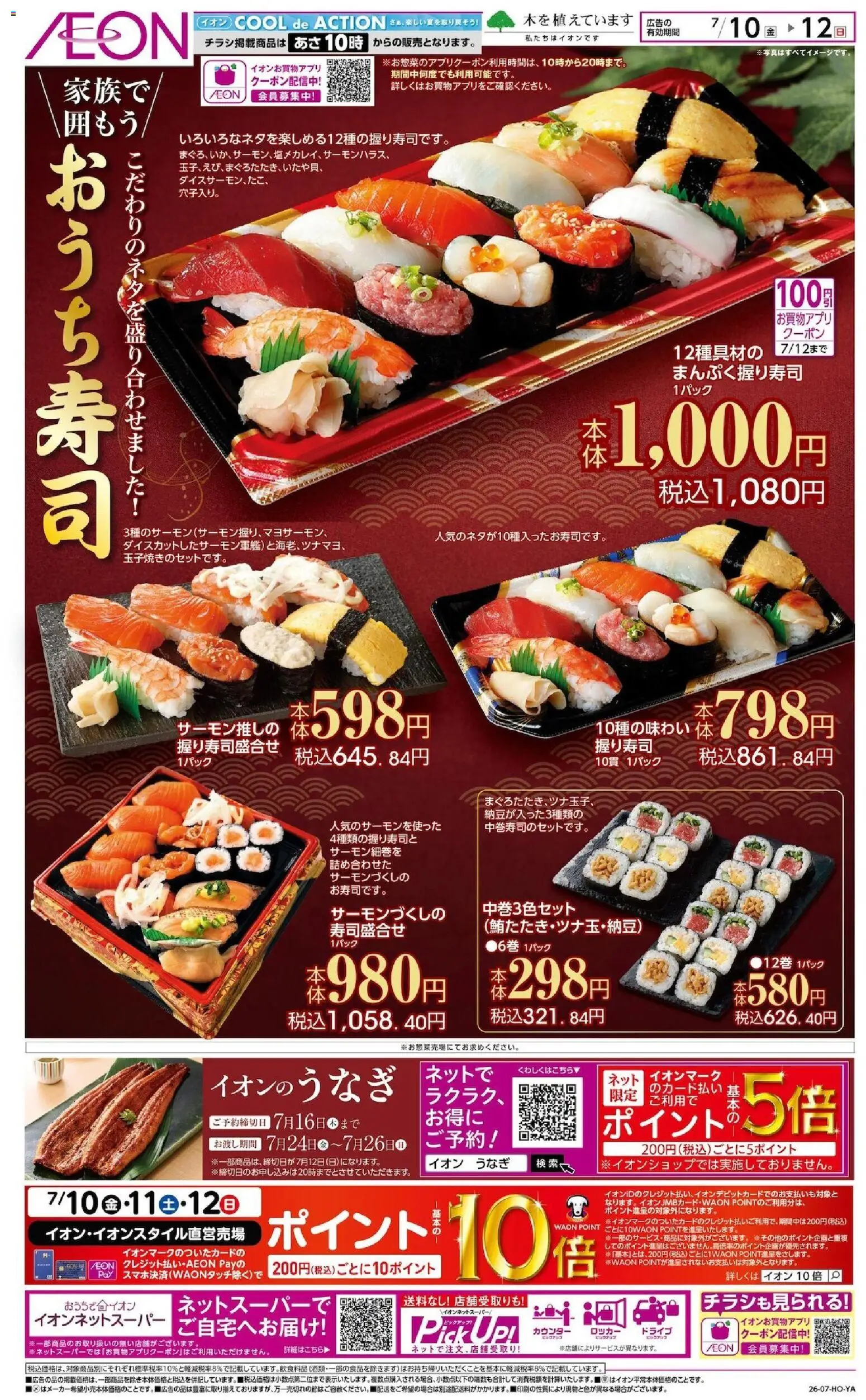 {H1} | ページ: 1 | 製品: うなぎ