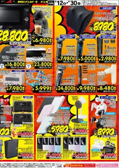 12.06.2026から有効なオファーを含む ドンキホーテ - チラシ | ページ: 4