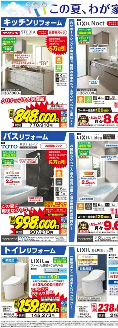 2026/06/01から有効なオファーを含む エディオン - リフォーム厳選 | ページ: 3