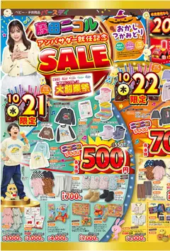 2026/10/21から有効なオファーを含む バースデイ - チラシ