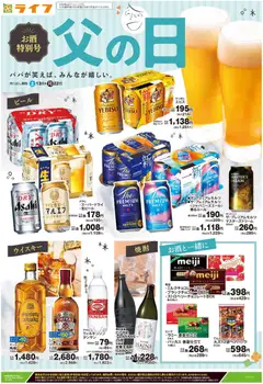 13.06.2026から有効なオファーを含む ライフ - 父の日お酒特別号