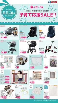 2026/07/02から有効なオファーを含む 西松屋 - 子育て応援SALE