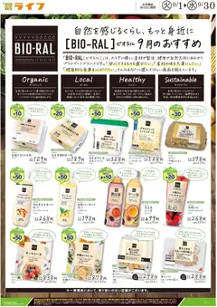 2026/09/01から有効なオファーを含む ライフ 世田谷区 - 9月のビオラルおすすめ商品