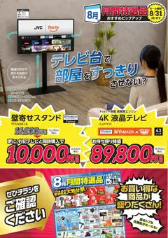 2026/08/14から有効なオファーを含む ヤマダ 電機 - テレビ台で部屋をすっきりさせない?