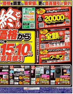 2026/09/26から有効なオファーを含む ヤマダ 電機 - チラシ | ページ: 2