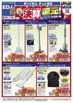 2026/09/26から有効なオファーを含む 100満ボルト 横浜市西区 - 決算還元！クリーナーがお買い得！