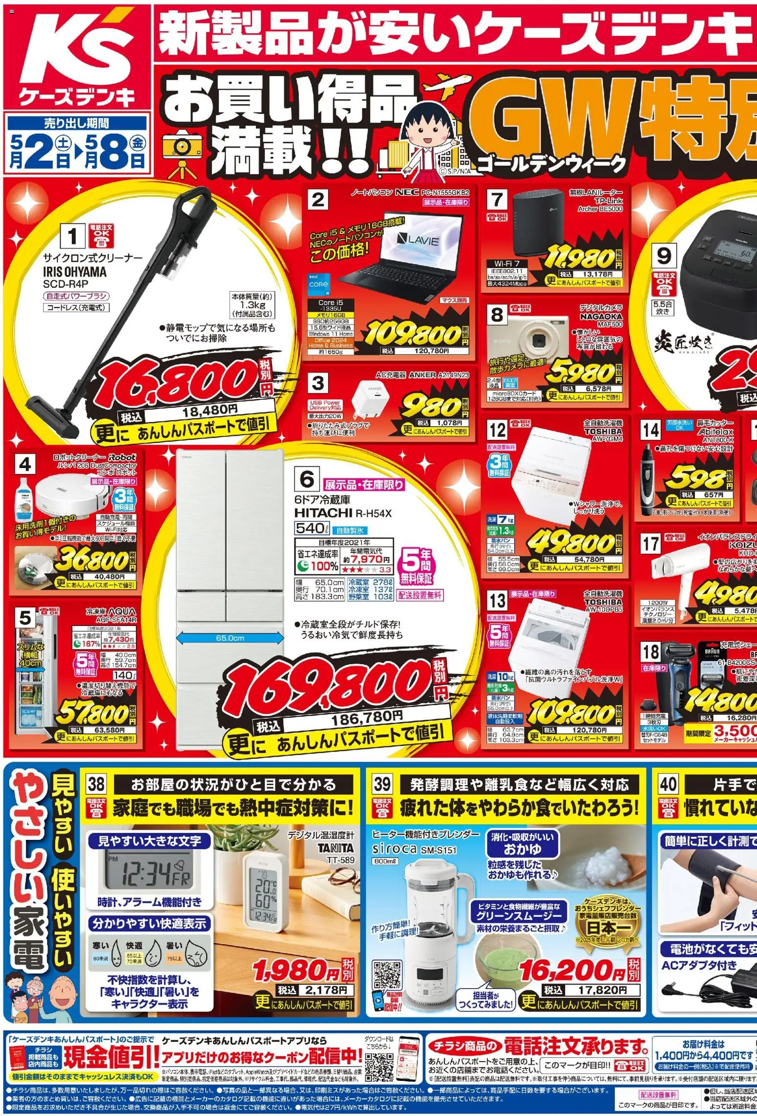 {H1} | ページ: 1 | 製品: ノートパソコン, USB, 全自動洗濯機, 冷凍庫