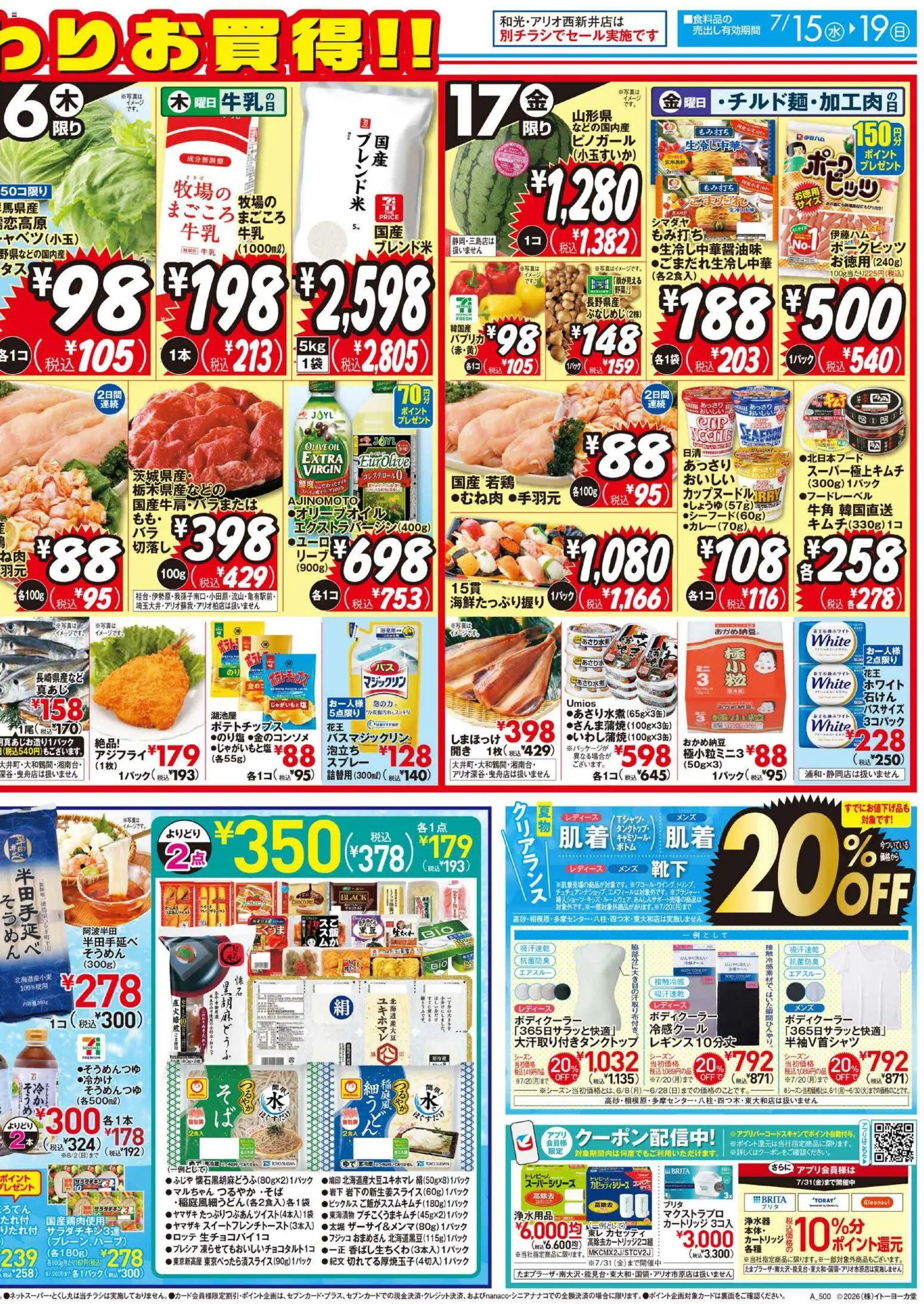 {H1} | ページ: 2 | 製品: 牛乳, ポテトチップス