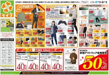 2026/10/03から有効なオファーを含む ライフ 杉並区 - 10/3号 くらしの品おすすめ号