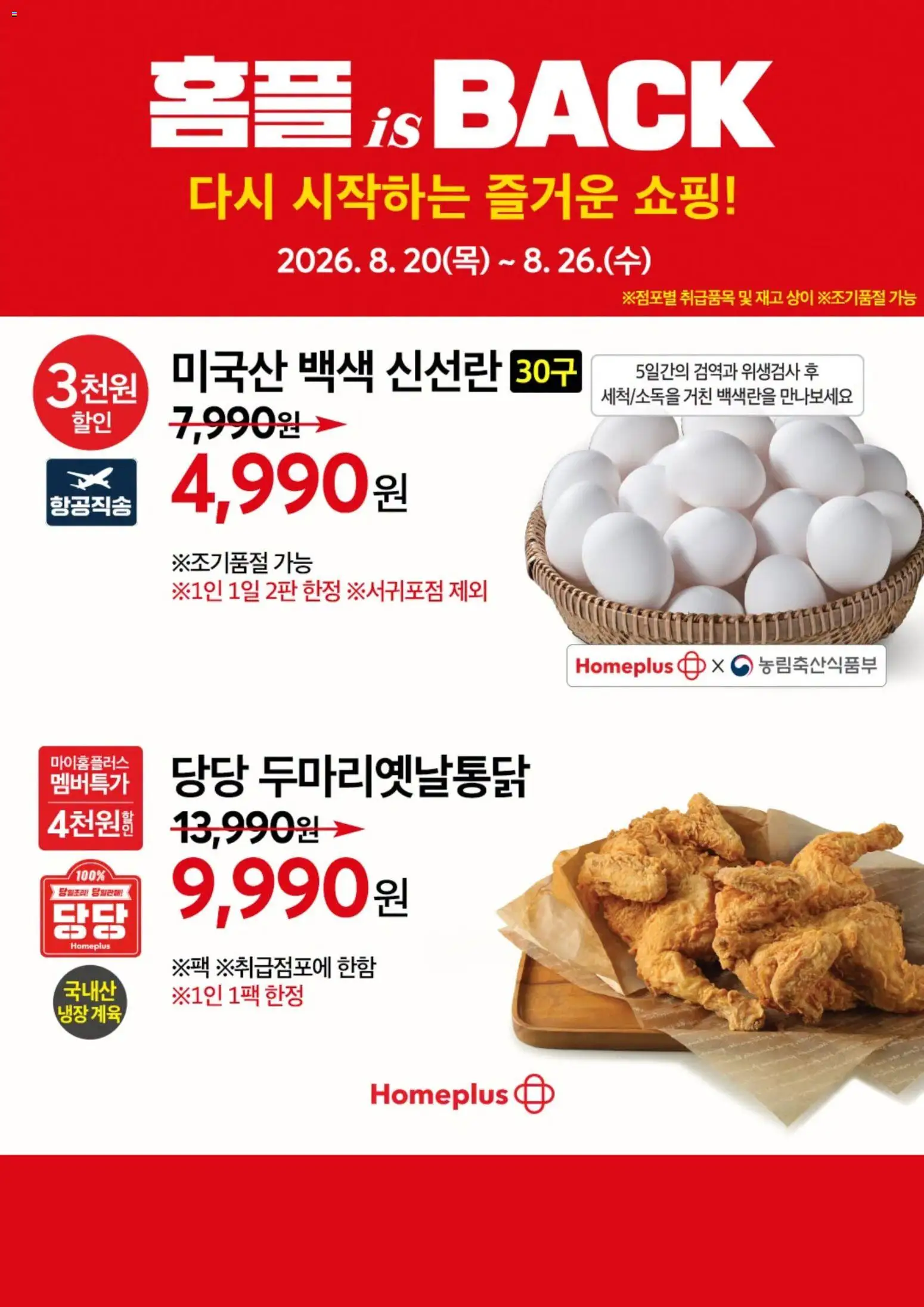 {H1}-2026/08/20부터 유효 | 페이지: 3