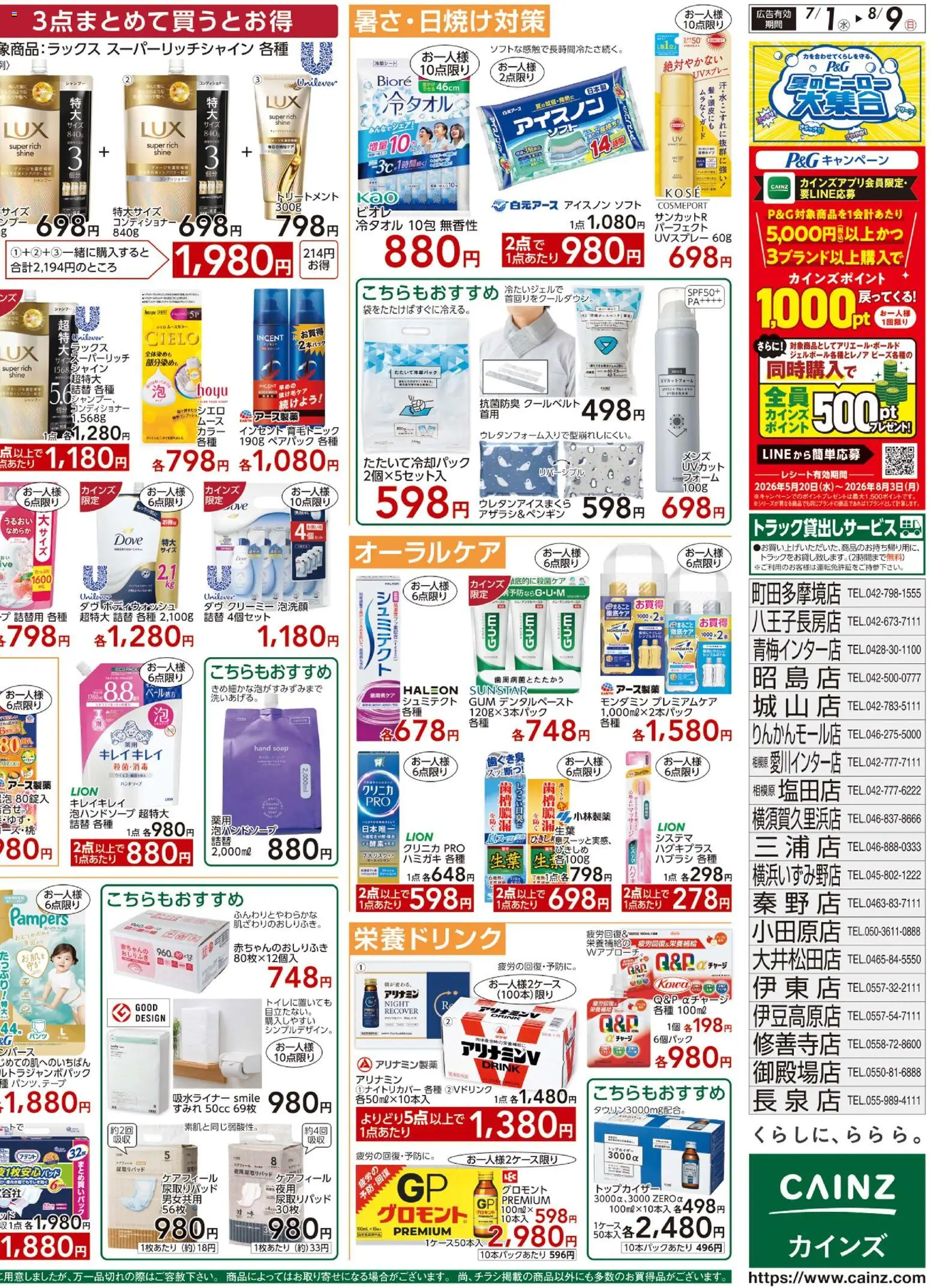 {H1} | ページ: 4 | 製品: シャンプー, コンディショナー, おしりふき, 栄養ドリンク