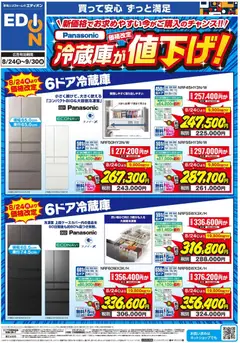 2026/08/24から有効なオファーを含む 100満ボルト 横浜市西区 - Panasonic冷蔵庫価格改定