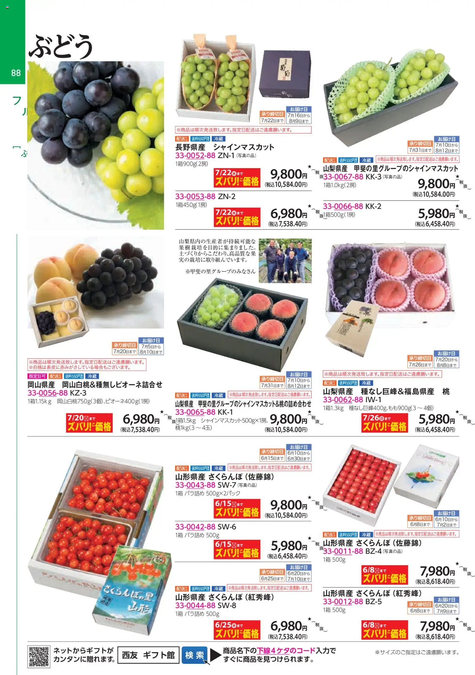 {H1} | ページ: 88 | 製品: 桃