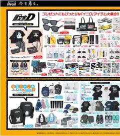 06.06.2026から有効なオファーを含む アベイル - リーフレット