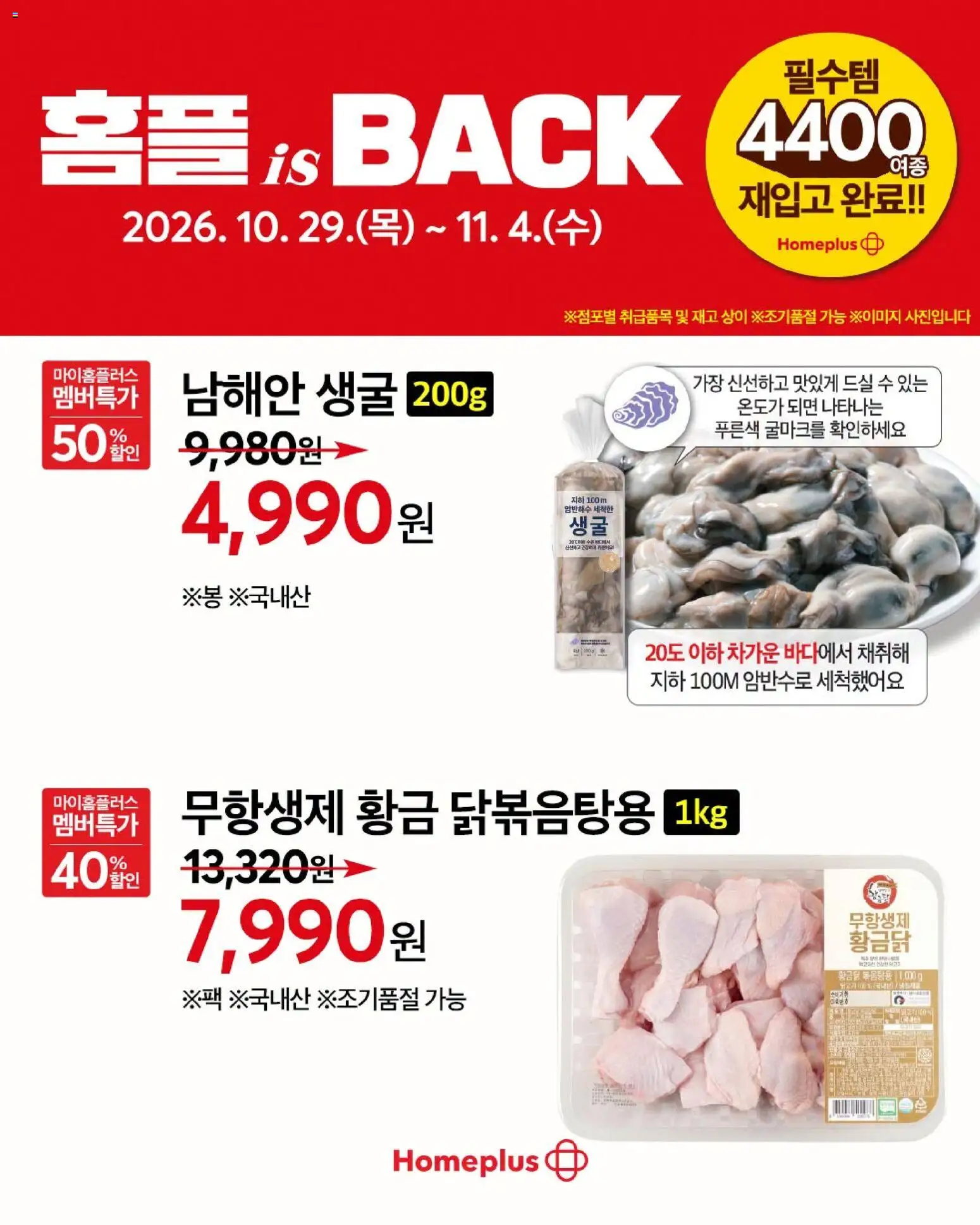 {H1}-2026/10/29부터 유효 | 페이지: 4