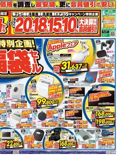 2026/09/21から有効なオファーを含む ヤマダ 電機 - チラシ | ページ: 2