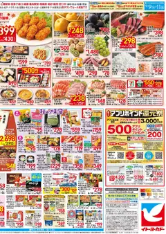 2026/09/09から有効なオファーを含む イトーヨーカドー - のお買得 | ページ: 2