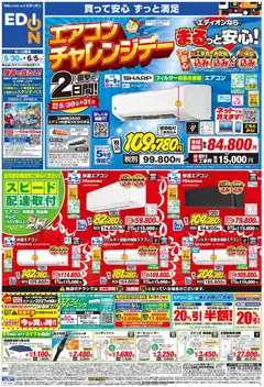 30.05.2026から有効なオファーを含む 100満ボルト - チラシ