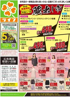 2026/10/24から有効なオファーを含む ライフ 世田谷区 - 10/24号 くらしの品おすすめ号