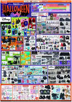 2026/09/19から有効なオファーを含む アベイル - リーフレット