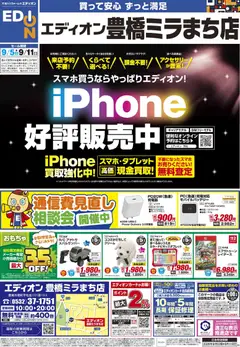 2026/09/05から有効なオファーを含む 100満ボルト 豊橋市 - 9/5 豊橋ミラまち店別版 | ページ: 1 | 製品: おもちゃ, クリーム, モバイルバッテリー
