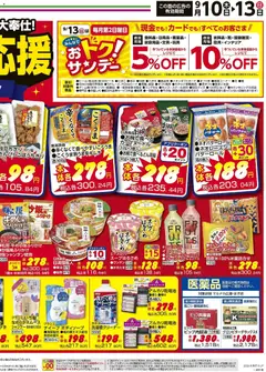 2026/09/10から有効なオファーを含む マックスバリュ - 9/10～家計応援セール | ページ: 2 | 製品: おにぎり, シャンプー, アルカリ乾電池