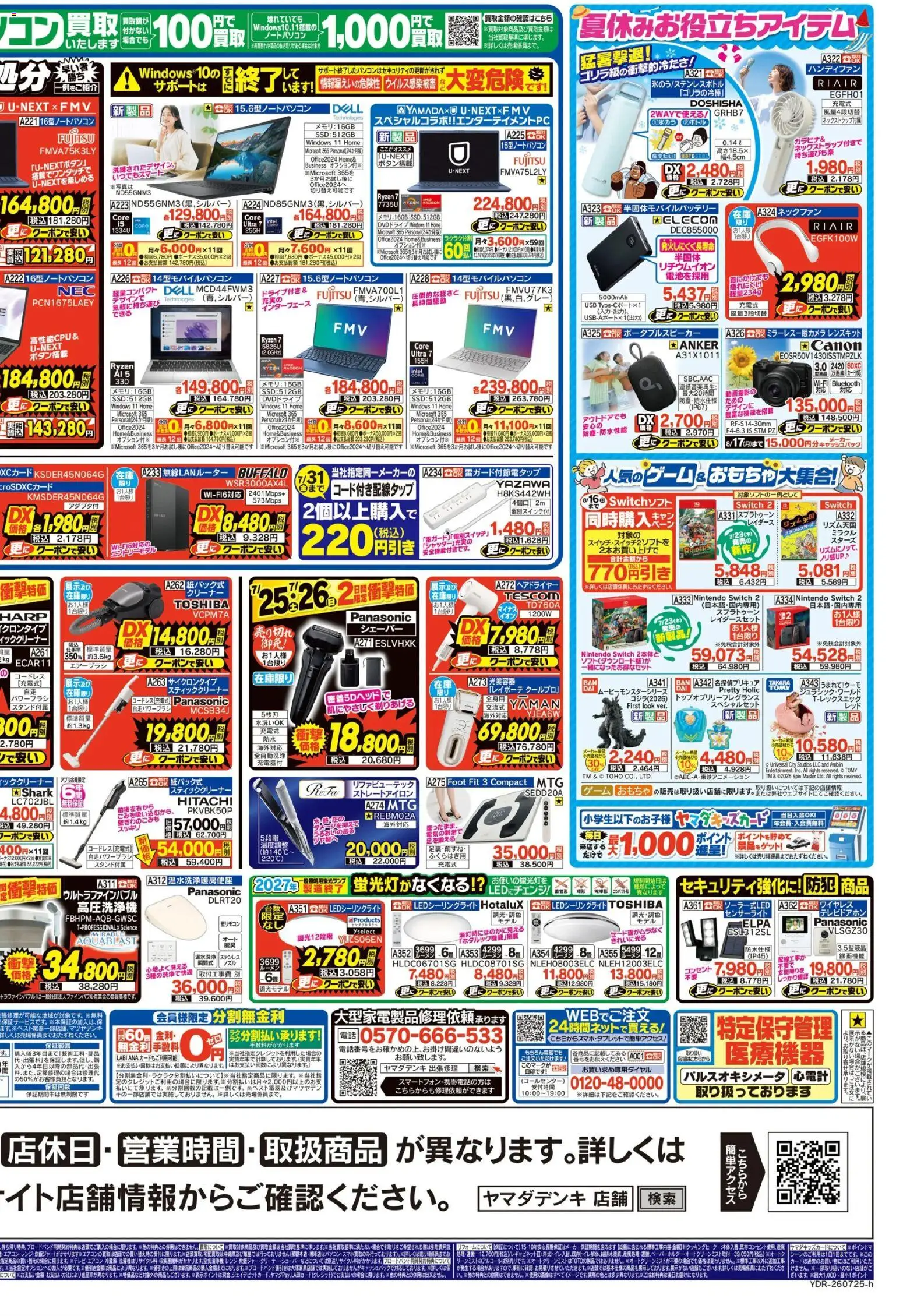 {H1} | ページ: 4 | 製品: 無線LANルーター, ノートパソコン, おもちゃ, スティッククリーナー