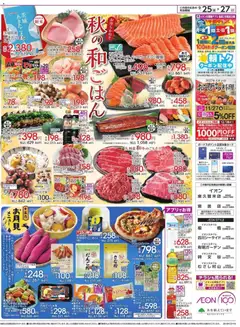 2026/09/25から有効なオファーを含む イオン - リーフレット | ページ: 2 | 製品: キャベツ