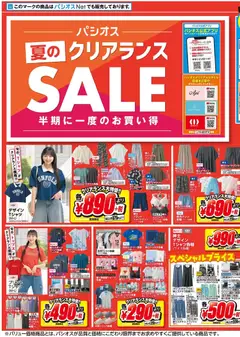 2026/07/08から有効なオファーを含む パシオス - チラシ