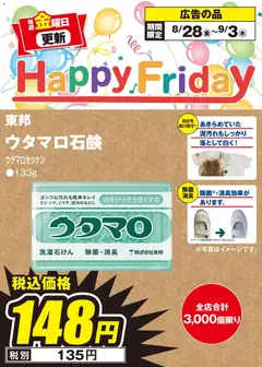2026/08/28から有効なオファーを含む エディオン Happy Friday