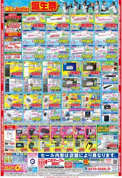 02.05.2026から有効なオファーを含む ジョーシン - チラシ | ページ: 2