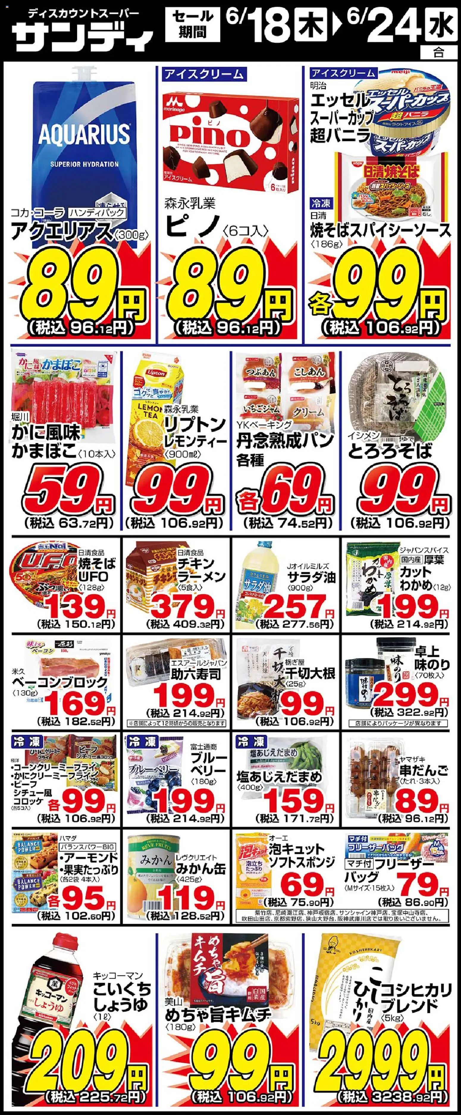 {H1} | ページ: 1 | 製品: ベーコン, クリーム, アイスクリーム