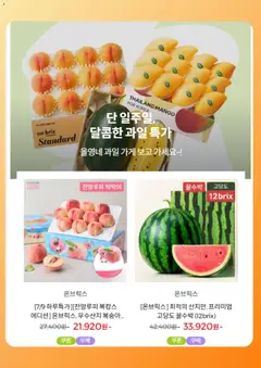  | 페이지: 4 | 상품: 과일, 복숭아