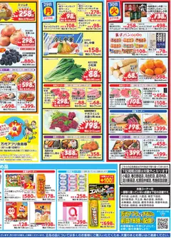 2026/06/26から有効なオファーを含む 万代 - チラシ | ページ: 4 | 製品: クッキー, ゼリー
