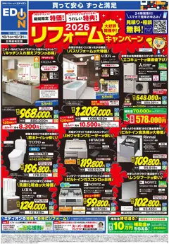 2026/10/01から有効なオファーを含む 100満ボルト - チラシ