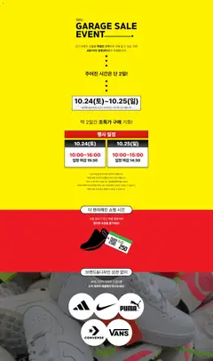 2026/10/24부터 유효한 ABC마트 광고 미리보기