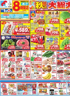 2026/10/01から有効なオファーを含む 万代 - チラシ | ページ: 1