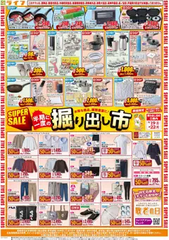 2026/09/19から有効なオファーを含む ライフ 京都市右京区 - 9/19（土）～くらしを応援！ | ページ: 1 | 製品: ショーツ, レギンス, スカーフ