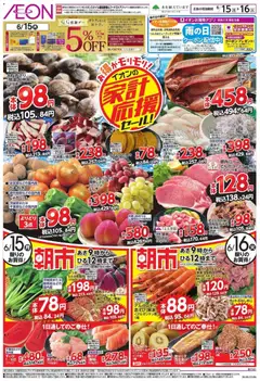 15.06.2026から有効なオファーを含む イオン 家計応援