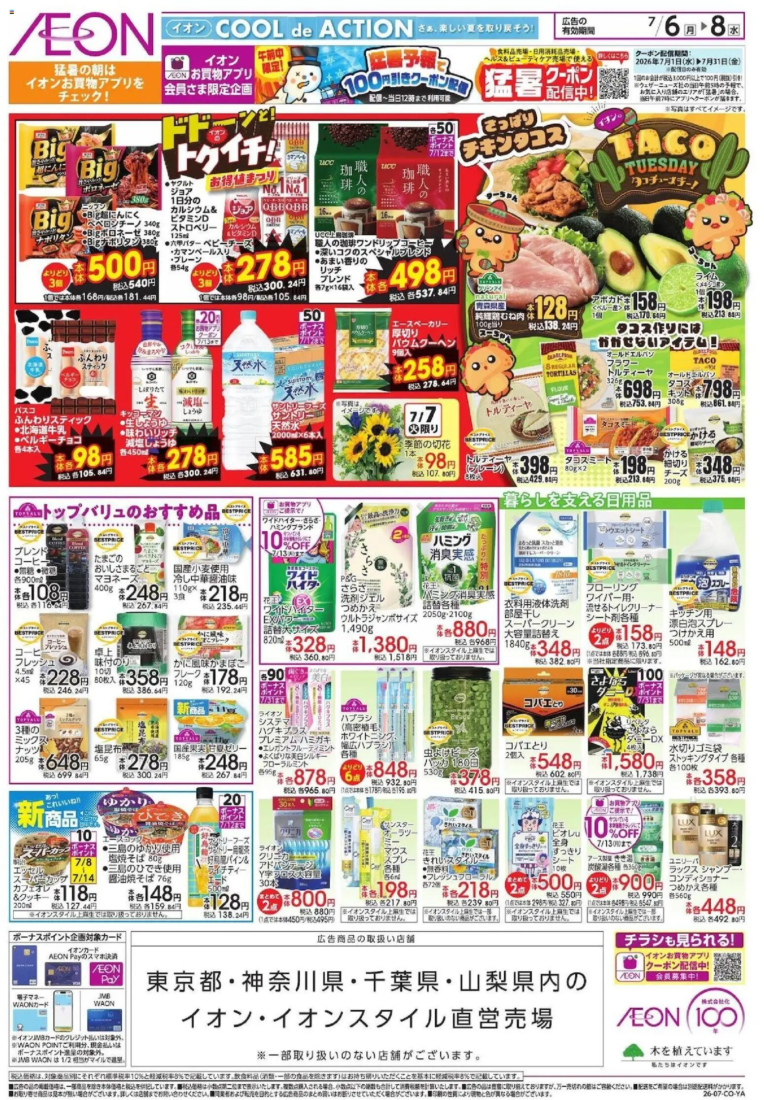 {H1} | ページ: 2 | 製品: コンディショナー, コーヒー, フレーク, マヨネーズ